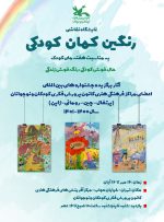 نمایشگاه نقاشی «رنگین کمان کودکی» برپا می‌شود