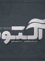 هستی مهدوی‌فر و هانیه توسلی بازیگران زن سریال آکتور نیما جاویدی/نوید محمدزاده از دو هفته دیگر در نمایش خانگی