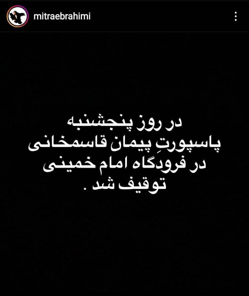 پاسپورت پیمان قاسم‌خانی توقیف شد