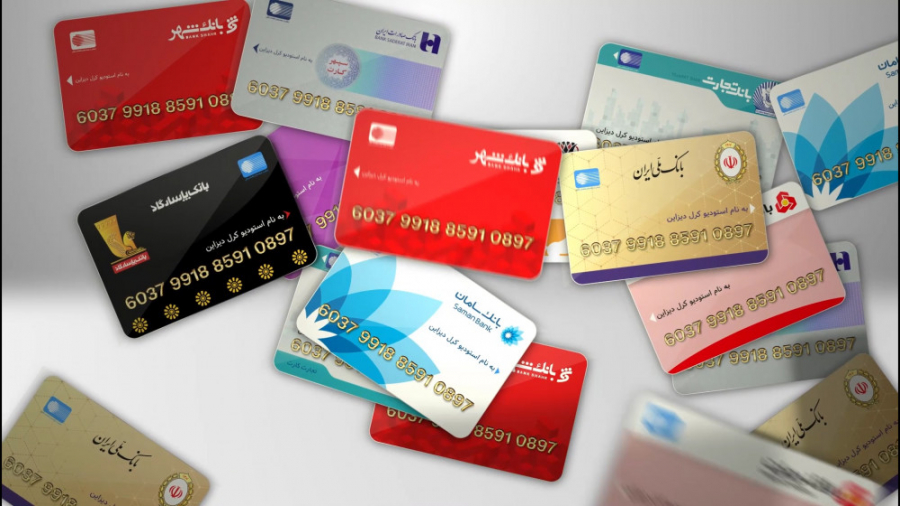 کاری که در هیچ جای دیگر انجام نشده؛ آیاکارت‌های بانکی تجمیع می‌شود؟