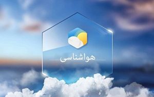 کاهش دمای هوا در بیشتر مناطق کشور از چهارشنبه