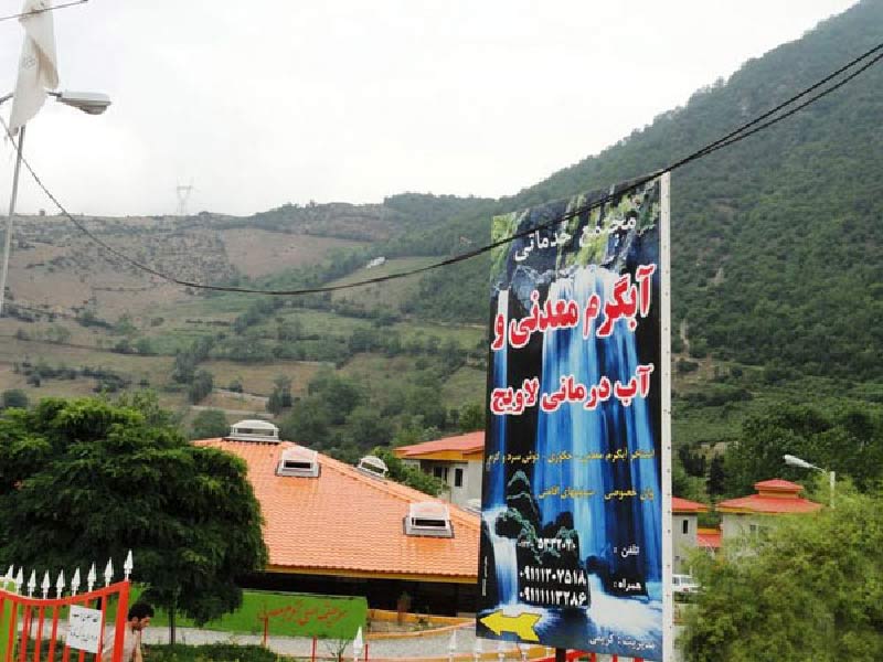 چشمه آب گرم لاویج