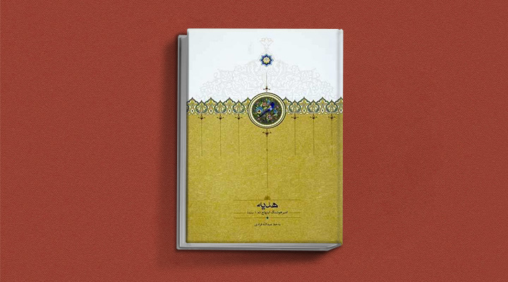 کتابه هدیه از هوشنگ ابتهاج