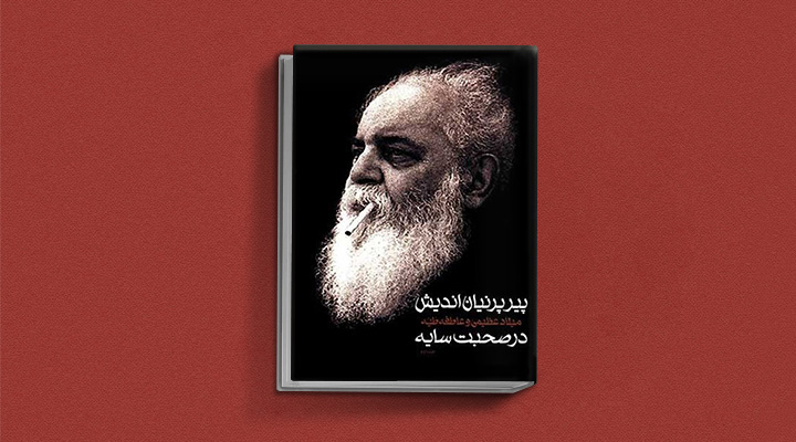 زندگی نامه هوشنگ ابتهاج