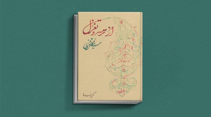 کتاب های حسین منزوی