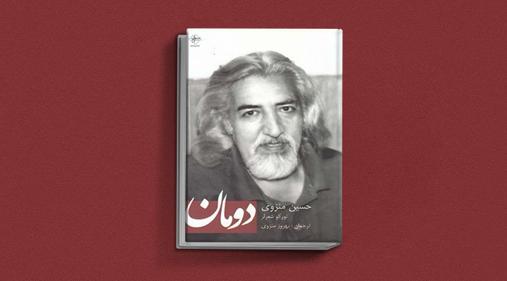 اشعار ترکی حسین منزوی