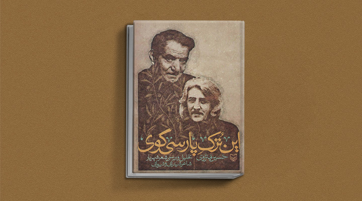 نقد شعر خسین منزوی