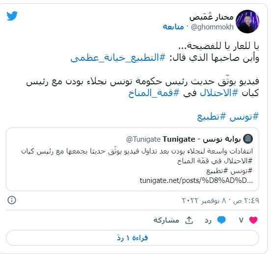 خوش و بش نخست وزیر تونس با "هرتزوگ" خشم کاربران را برانگیخت