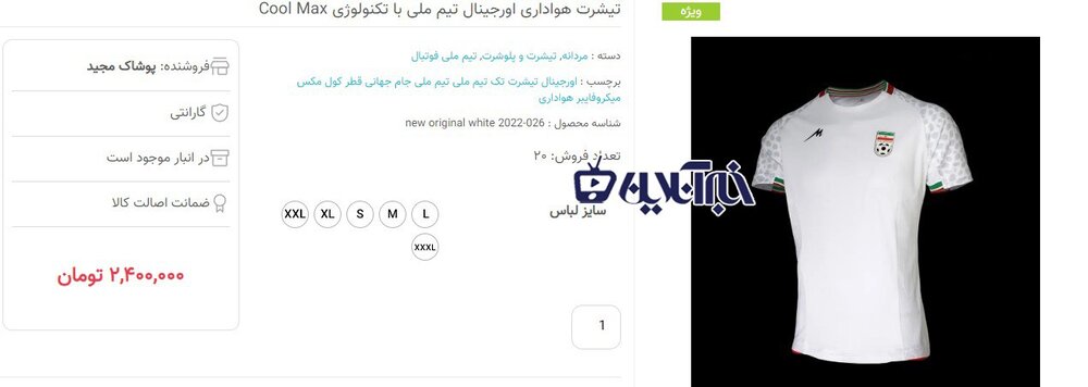 عکس | خرید لباس های تیم ملی ایران 2022 با قیمت تیم‌های قهرمان جهان