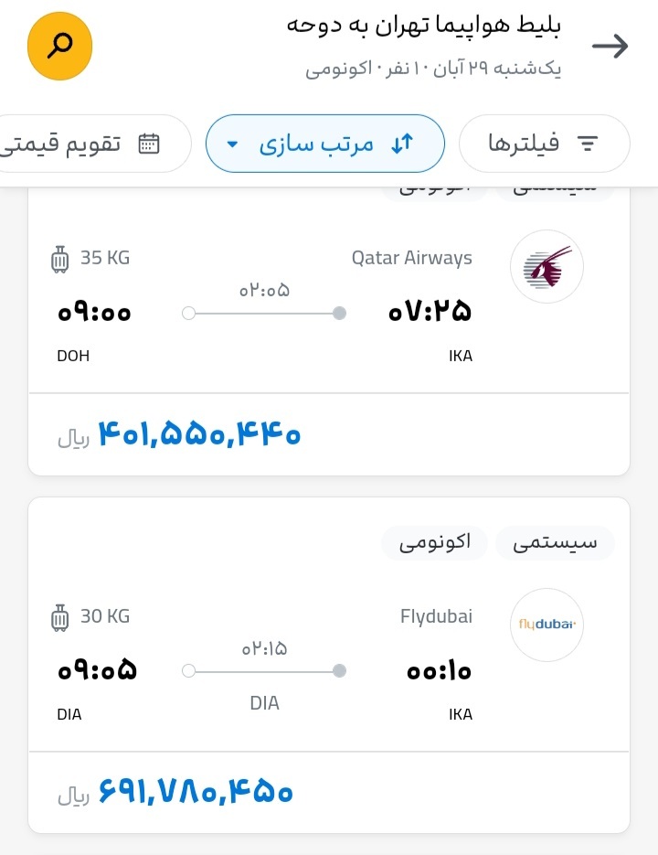بلیت های ۱۰ میلیون تومانی جام جهانی که نایاب شد/ خرید بلیت قطر بدون هتل امکان پذیر نیست