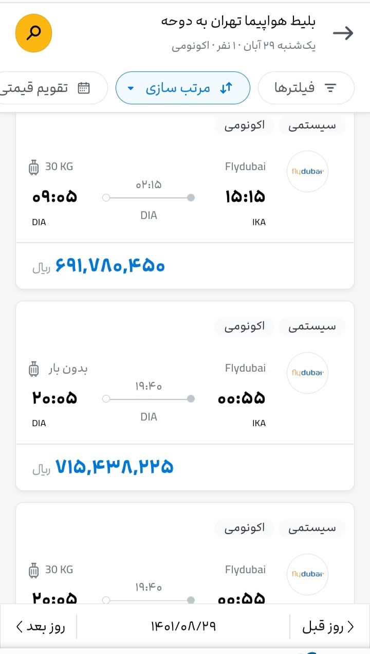 بلیت های ۱۰ میلیون تومانی جام جهانی که نایاب شد/ خرید بلیت قطر بدون هتل امکان پذیر نیست
