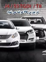 ۳ خودرو کرمان موتور در بورس کالا عرضه می شود