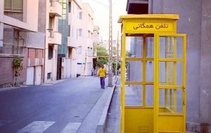 روزگار سپری شده اتاقک های زرد ارتباط