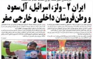 بازهم «تیتر یک» جنجالی «کیهان» / این بار، پس از پیروزی تیم ملی بر ولز