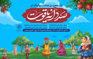برگزاری جشنواره انار و صنایع دستی در تهران