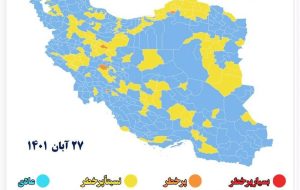 جدیدترین رنگ‌بندی کرونایی شهرهای کشور/ ۴۴۴ شهر در وضعیت زرد و آبی