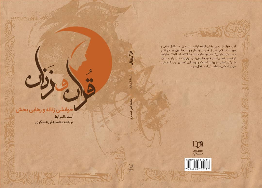 خوانشی زنانه از قرآن