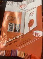 رونمایی و نشست نقد کتاب عراقچی در موسسه اطلاعات