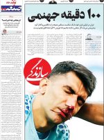 صفحه اول روزنامه های سه شنبه اول آذر1401؛ بهت به خاطر شکست سنگین تیم ملی در قطر