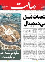 صفحه اول روزنامه های شنبه 21 آبان 1401