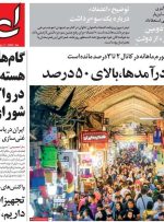 صفحه اول روزنامه های چهارشنبه 2 آذر 1401/ حذف رستم از دولت