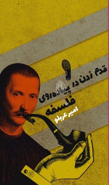 طنازی در تئوری‌های فلاسفه