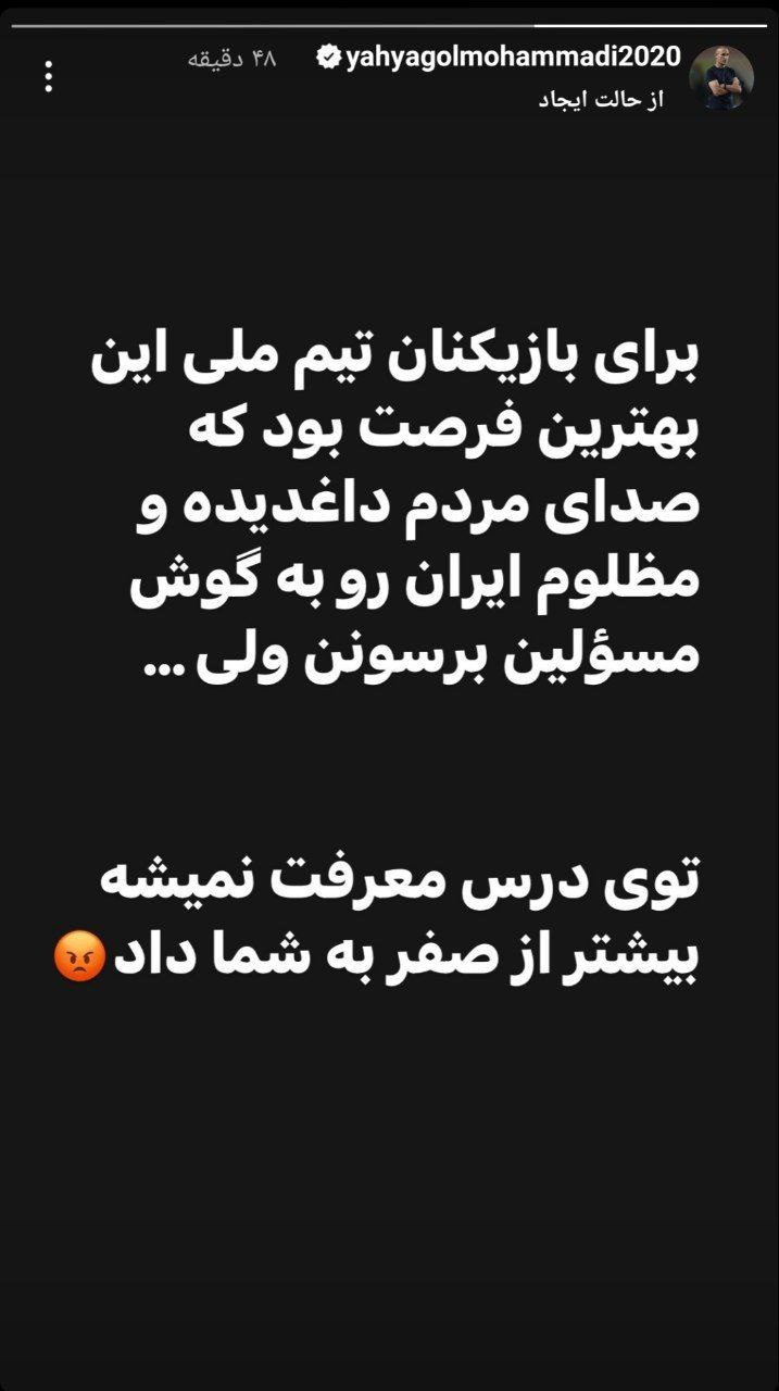 عکس | انتقاد یحیی گل محمدی از بازیکنان تیم ملی