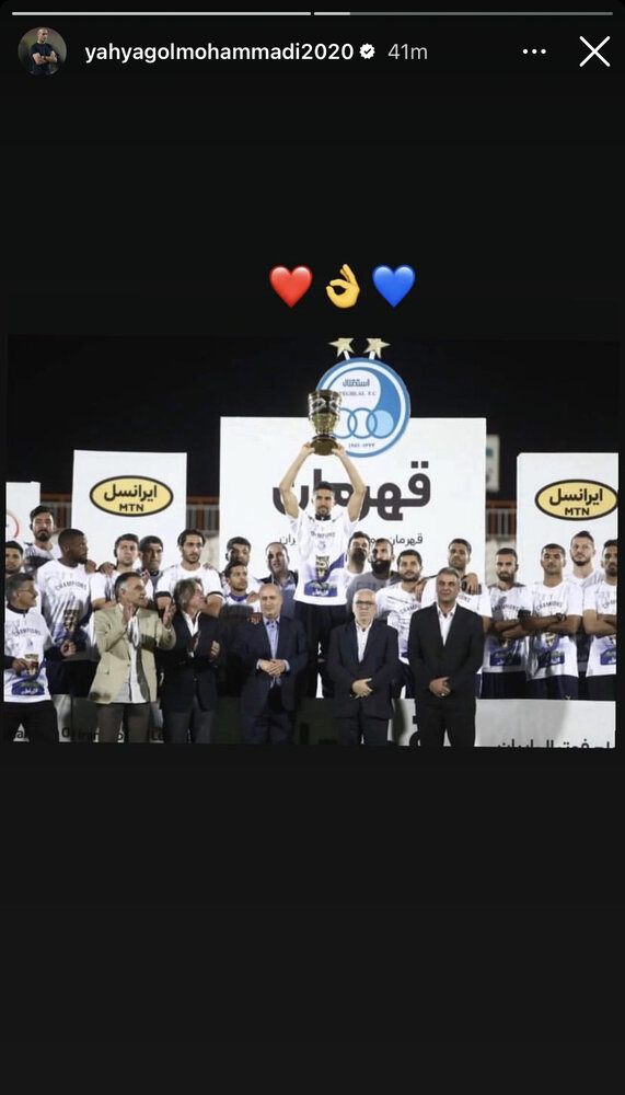 عکس | تبریک یحیی گل‌محمدی به استقلالی‌ها