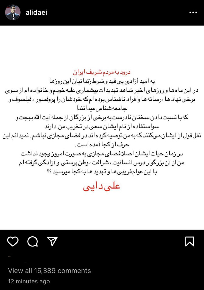 عکس | علی دایی: با تهدیدها به کجا می‌رسید؟