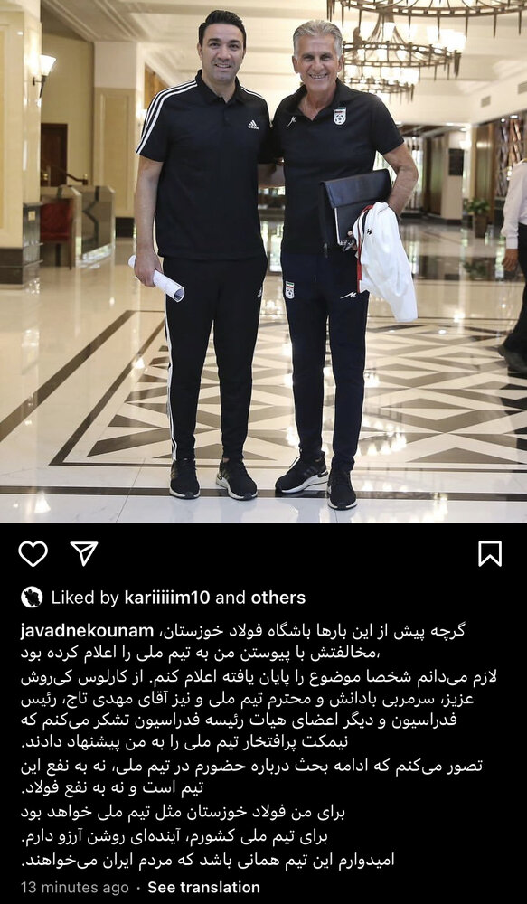 عکس | واکنش جواد نکونام به پیشنهاد کارلوس کی‌روش