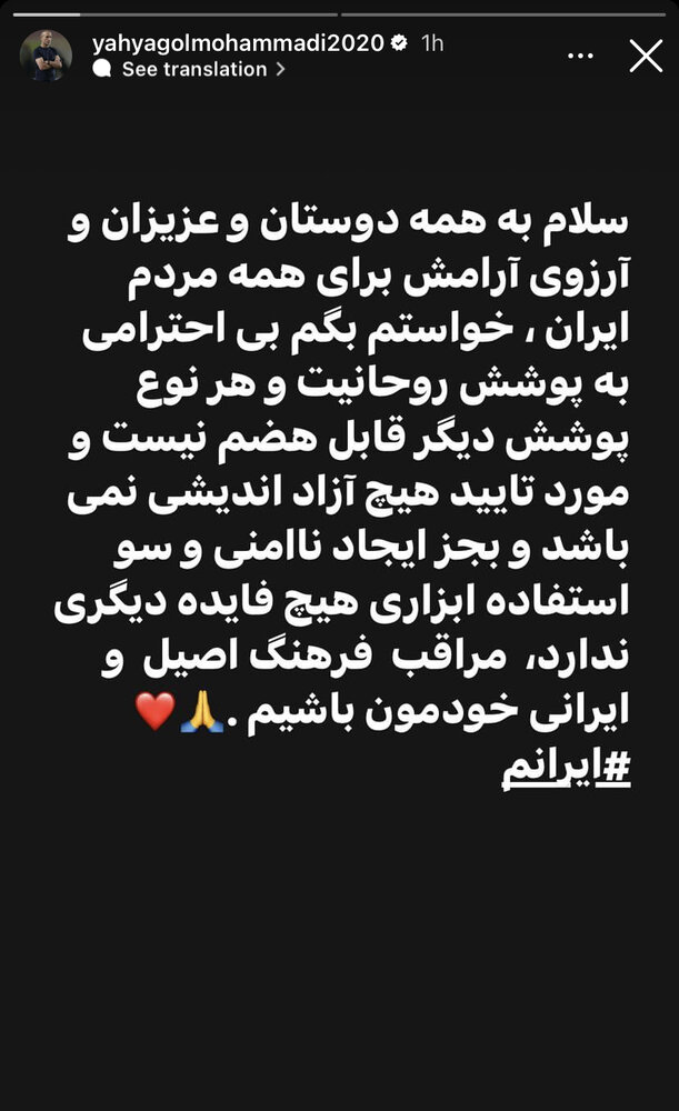 عکس | گل‌محمدی: به لباس روحانیت و هیچ پوشش دیگری بی‌احترامی نکنیم