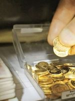 قیمت طلا، سکه و ارز امروز ۱۹آبان‌ماه/ سکه چقد عقب رفت؟