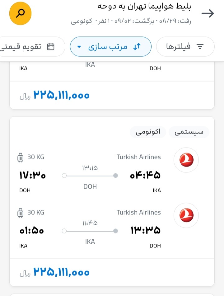 بلیت های ۱۰ میلیون تومانی جام جهانی که نایاب شد/ خرید بلیت قطر بدون هتل امکان پذیر نیست