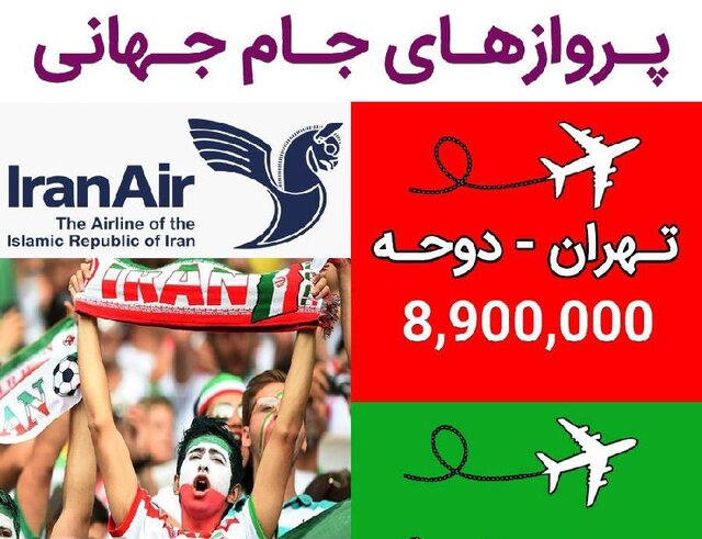 پشت پرده تورهای ۸ تا ۸۰ میلیون تومانی جام جهانی
