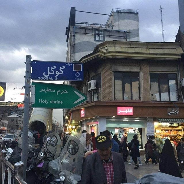 آیا تهران خیابانی به نام موتور جست‌وجوی «گوگل» دارد؟ | ارتباط تنگاتنگ اقتصاد و معیشت شمیرانی‌ها با گوگل