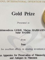 سومین مدال جهانی طلا برای اختراع موزه‌ای ایران و یک گِله