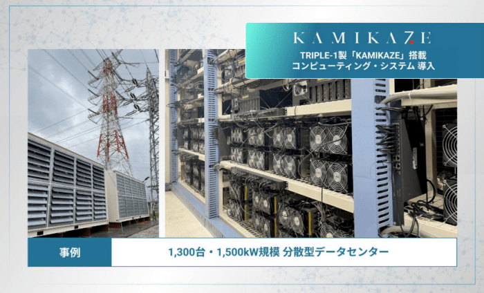 سرمایه گذاری آزمایشی استخراج بیت کوین TEPCO در توکیو با TRIPLE-1.  (تصویر/TEPCO)
