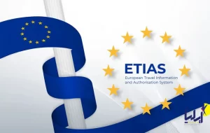 اتیاس ETIAS | موسسه مهاجرتی ایلیا