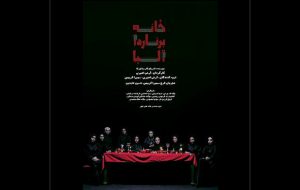 «خانه برناردا آلبا» در تالار چهارسو تماشایی می‌شود