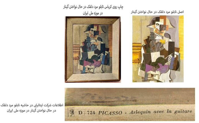 تابلوی منسوب به پیکاسو در موزه ملی ایران چاپ دیجیتال است