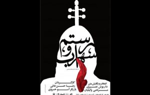 «رستم و سهراب» و نگاه وطن‌پرستانه در تئاتر شهر/ نگاه‌ مالی نداریم