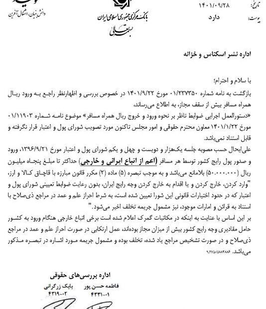 سقف مجاز ورود و خروج ریال توسط هر مسافر چقدر است؟