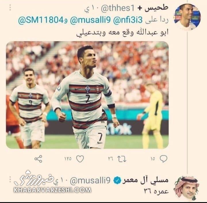 عکس| یک سند قدیمی مدیر عربستانی را در ماجرای رونالدو رسوا کرد!