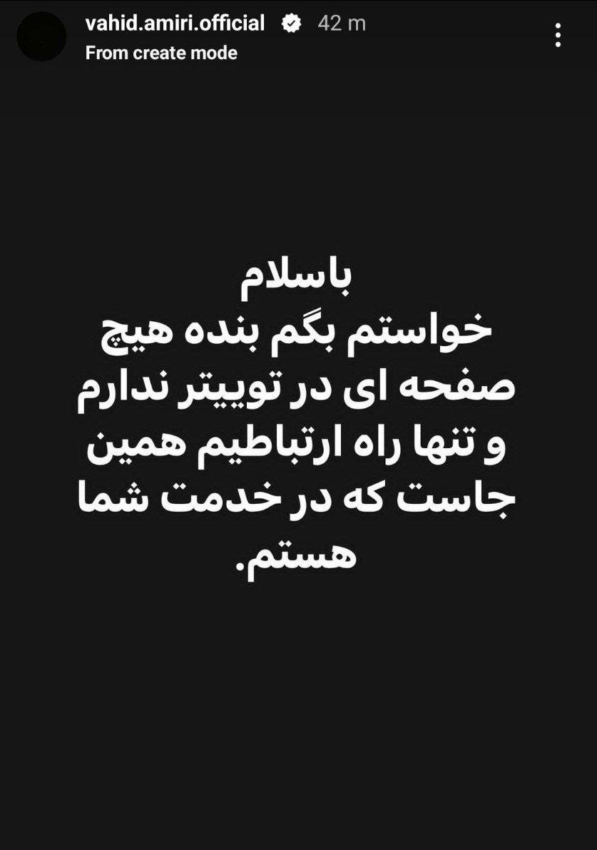 عکس| ستاره پرسپولیس تکذیب کرد؛توییتر ندارم!