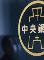 نظرسنجی رویترز: بانک مرکزی تایوان احتمالاً یک افزایش ملایم دیگر نرخ بهره را اعلام خواهد کرد
