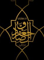 چرا امام صادق معتزلیان را لعن می‌کردند؟