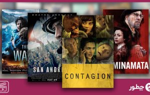 ۳۳ فیلم از بهترین فیلم های ژانر فاجعه