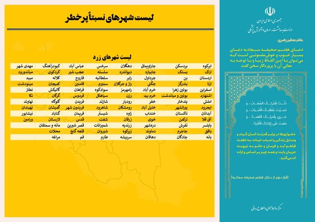 آخرین وضعیت رنگ‌بندی کرونایی کشور/افزایش تعداد شهرهای زرد