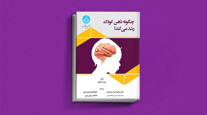 چگونه-ذهن-کودک-رشد-میکند