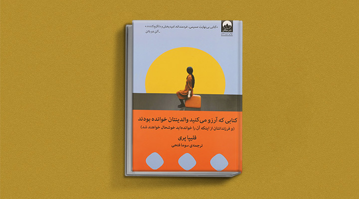 کتابی-که-آرزو-میکنید-والدینتان-خوانده-بودند